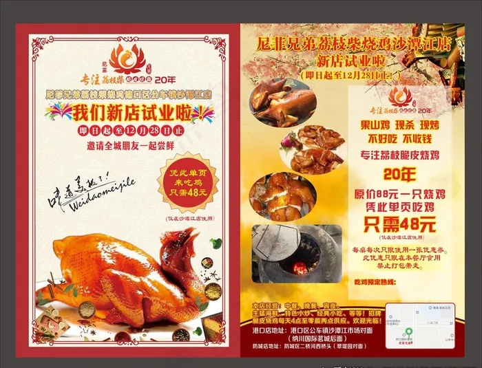 烧鸡店宣传单 海报图片(289X215)cdr矢量模版下载