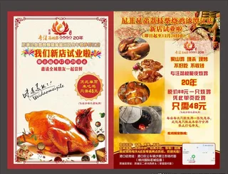 烧鸡店宣传单 海报图片