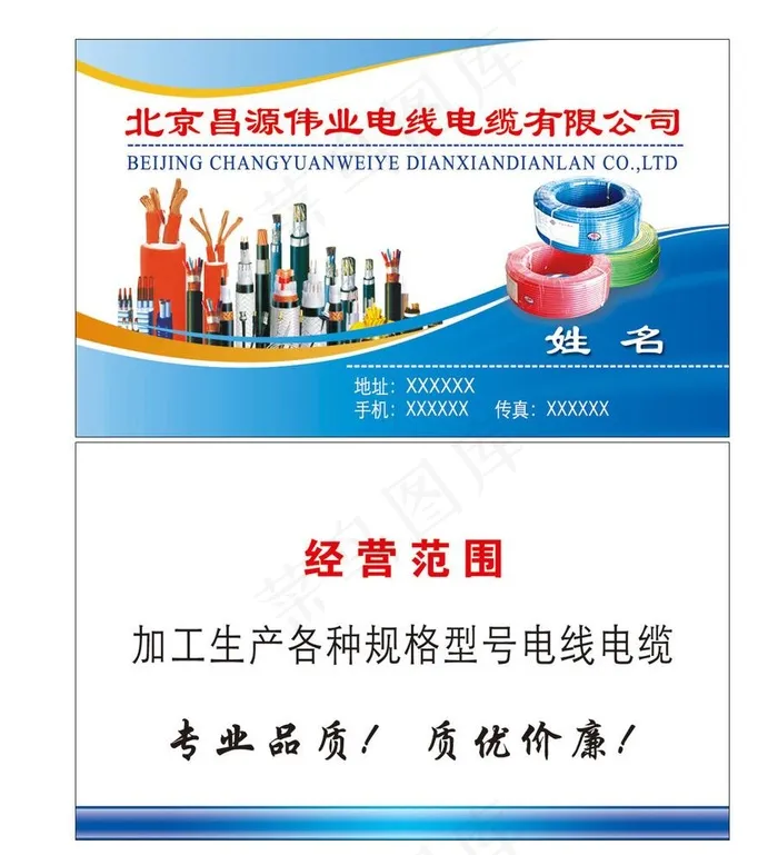 电线电缆名片图片psd模版下载
