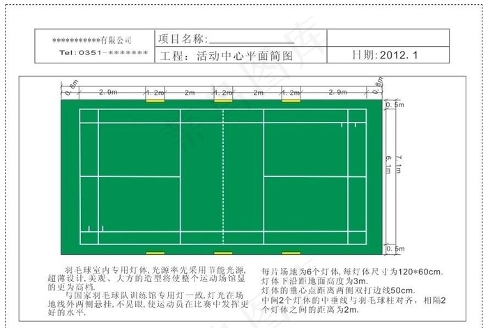羽毛球地胶及灯光布置图图片cdr矢量模版下载
