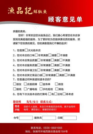 渔品记 意见单 意见卡图片