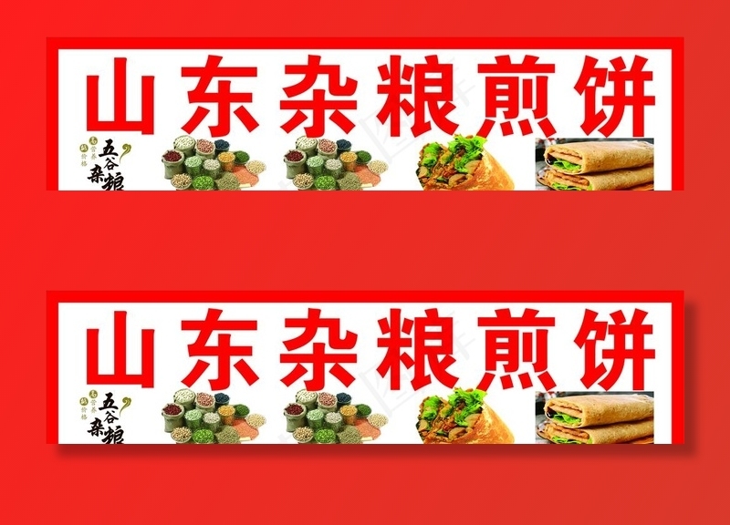 杂粮煎饼图片cdr矢量模版下载