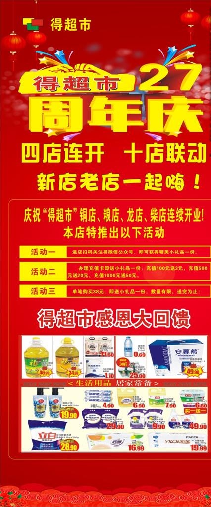 周年庆展架图片