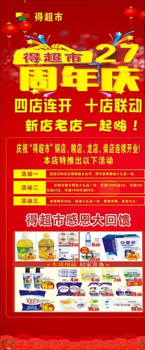 周年庆展架图片