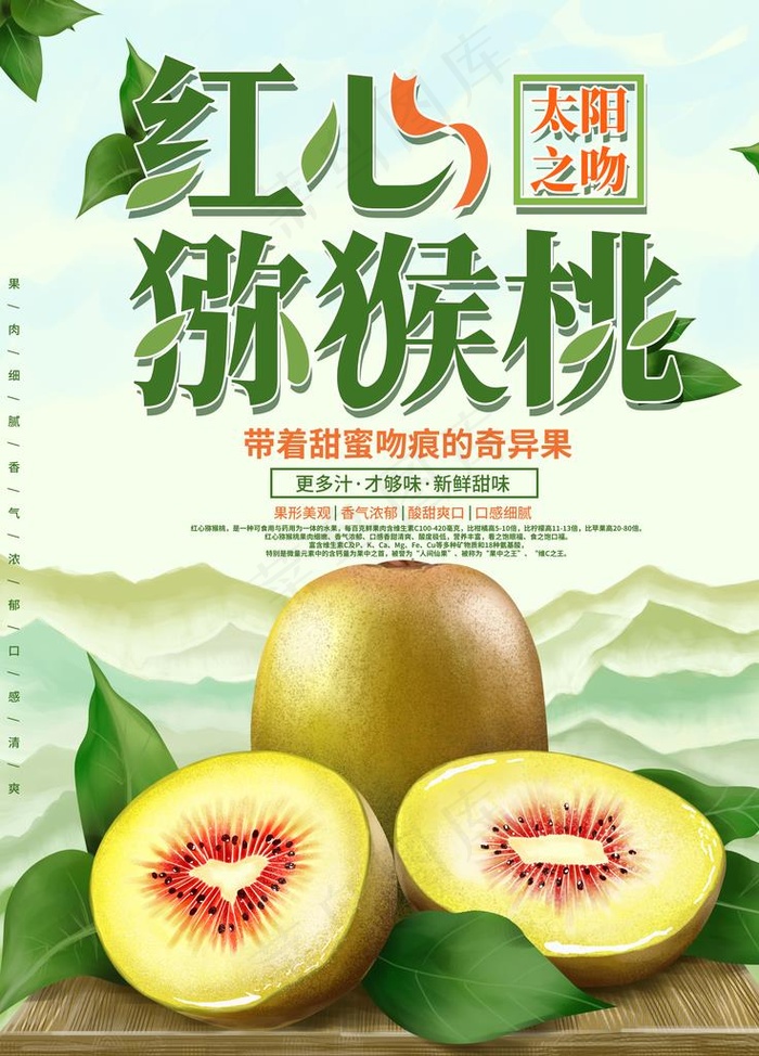 猕猴桃图片(3543X4724(DPI:150))psd模版下载