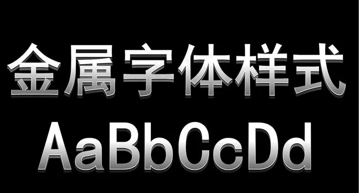 金属字样式图片ai矢量模版下载