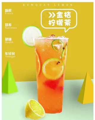 简约水果茶金桔柠檬茶甜品店海报图片