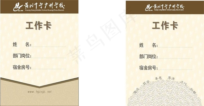 工作卡图片cdr矢量模版下载