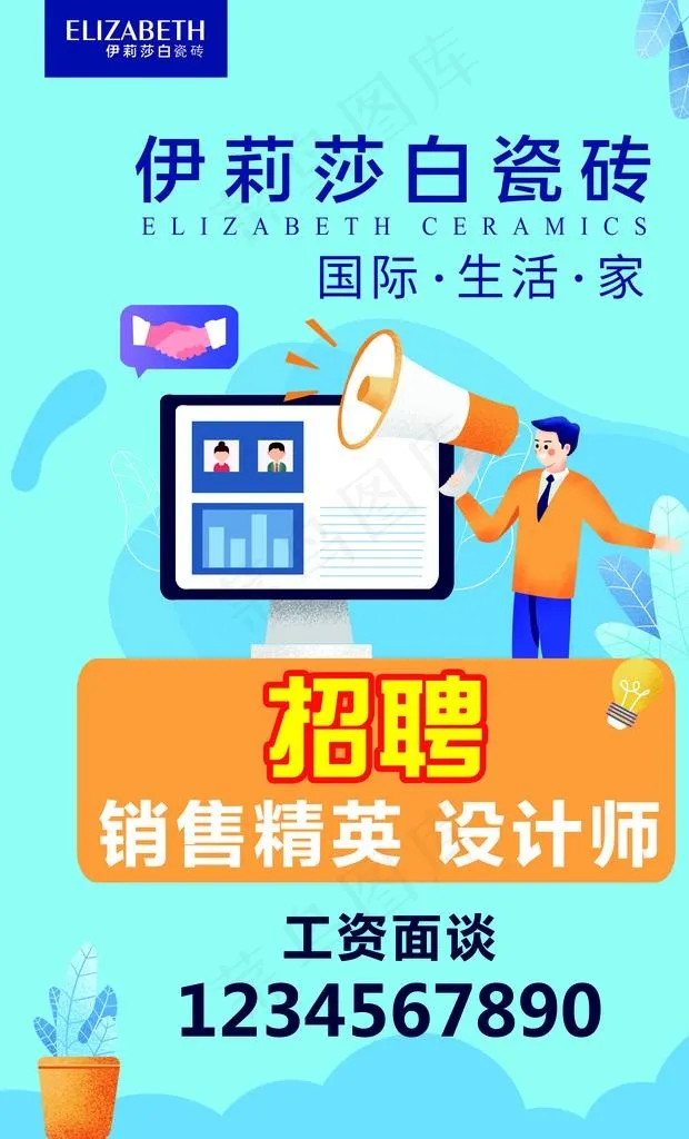 招聘图片(3307X5197(DPI:120))psd模版下载