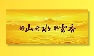 中国烟草   好山好水醉云香图片