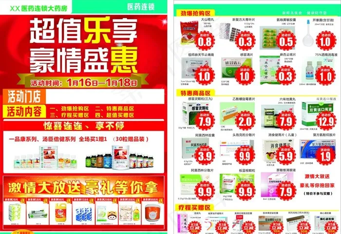 药房促销 宣传单图片cdr矢量模版下载