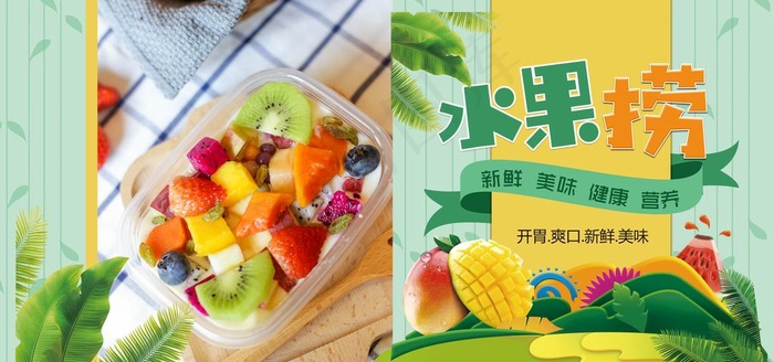 水果捞图片