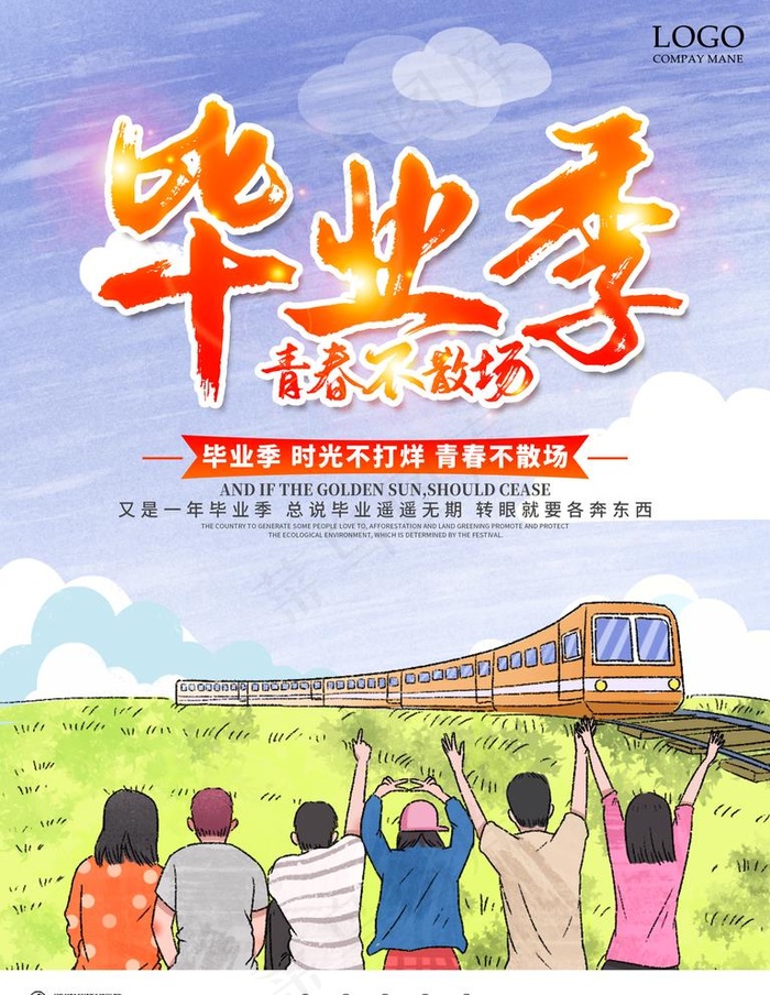 致青春 毕业季 校园海报图片