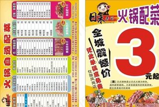 火锅配菜传单图片