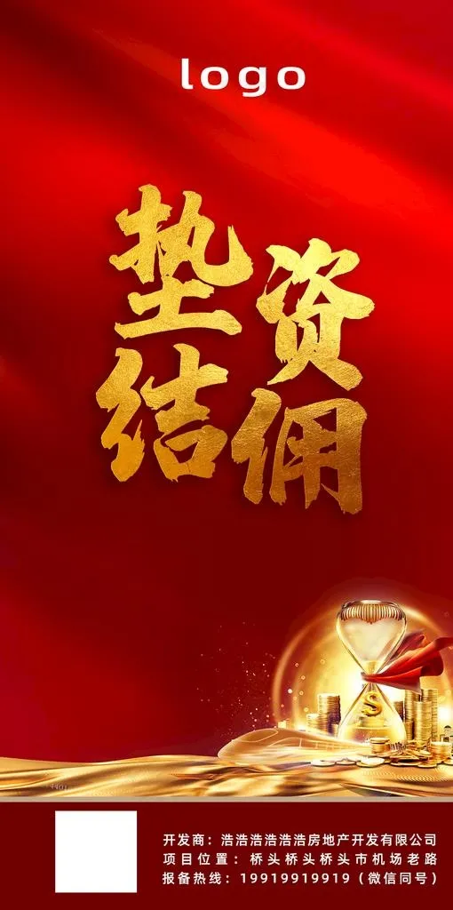 金融机构海报图片psd模版下载