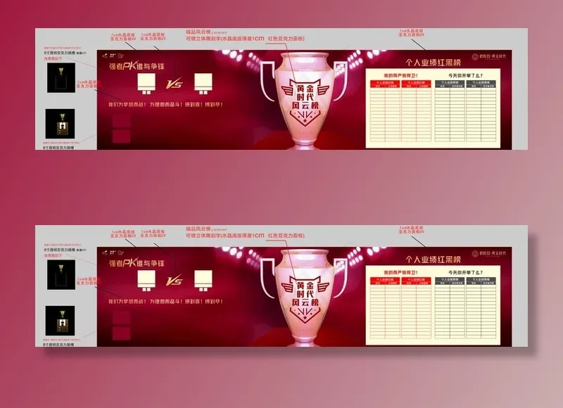 碧桂园黄金时代风云榜图片cdr矢量模版下载