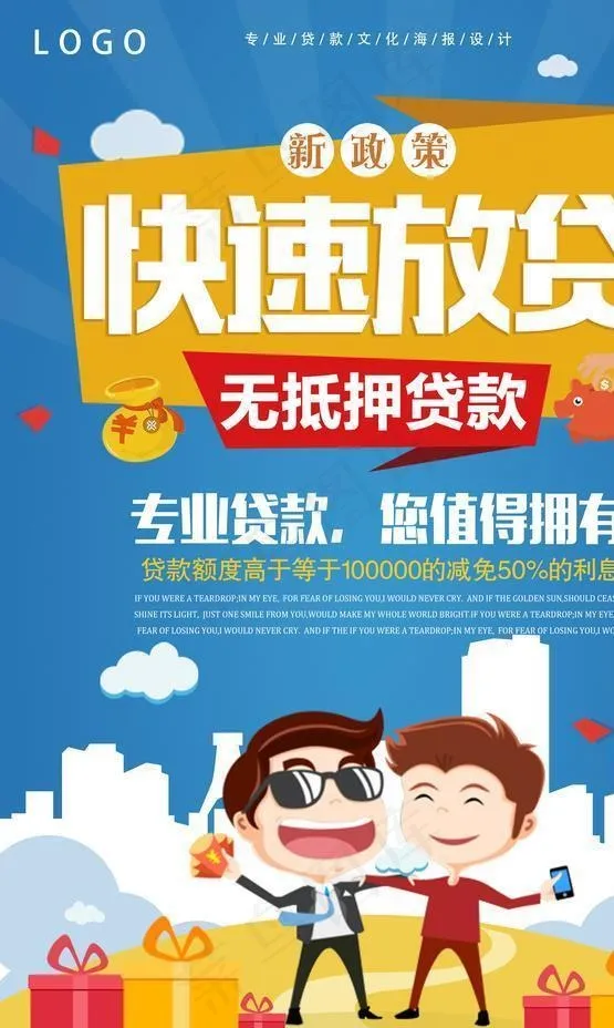 贷款图片(3543X5315(DPI:150))psd模版下载