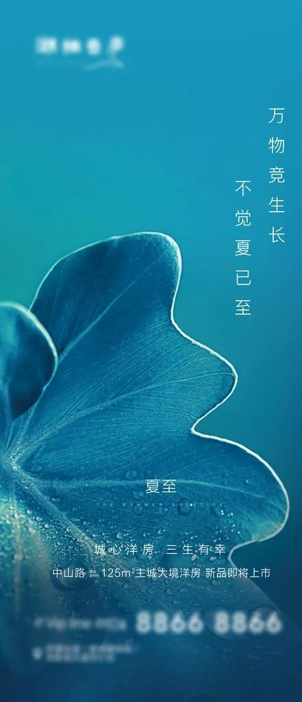 地产夏至节气海报图片(2160X4676(DPI:300))psd模版下载