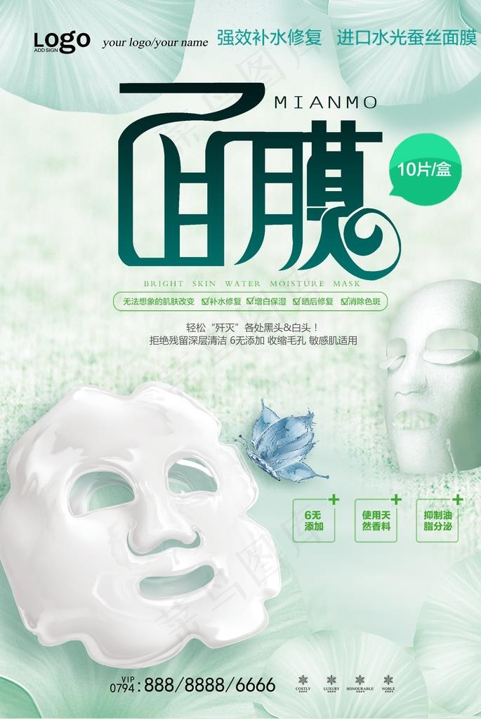 面膜图片(4961X7087(DPI:300))psd模版下载