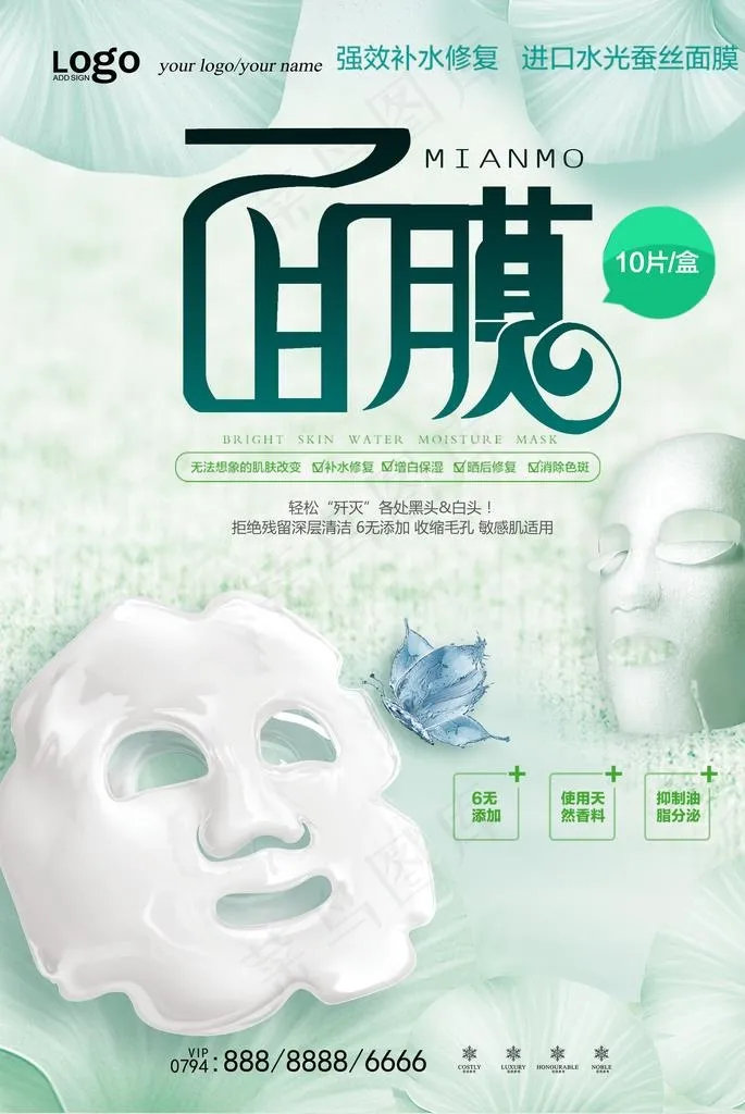 面膜图片(4961X7087(DPI:300))psd模版下载