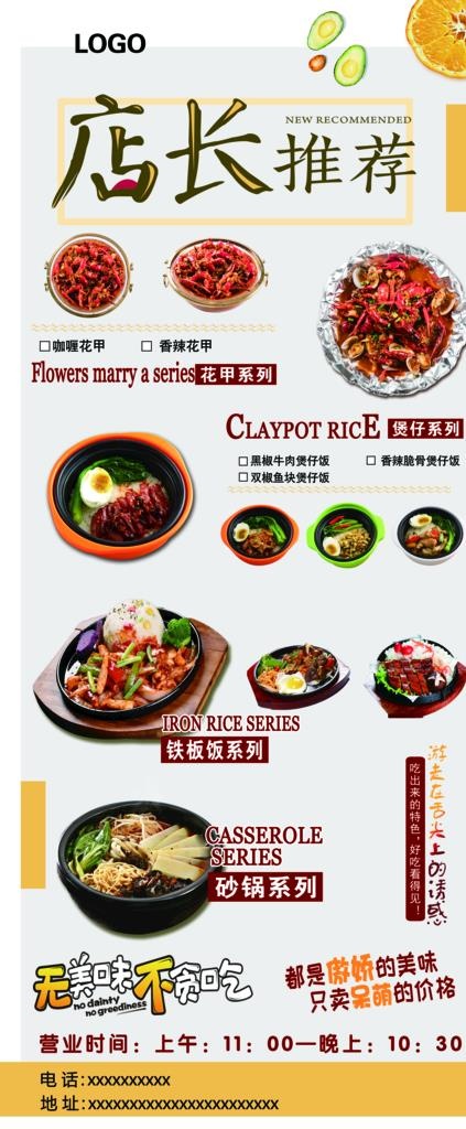 店长推荐展架图片