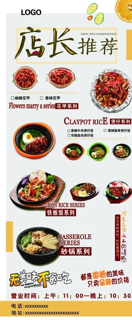店长推荐展架图片(3150X7087(DPI:100))psd模版下载