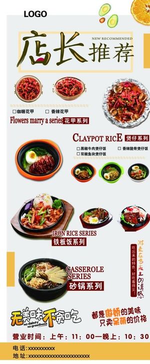 店长推荐展架图片