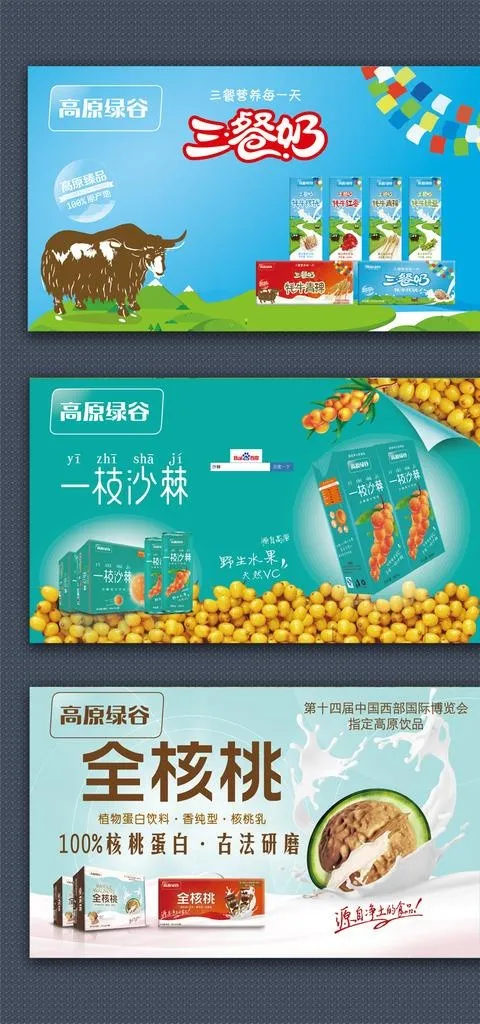牛奶海报图片ai矢量模版下载