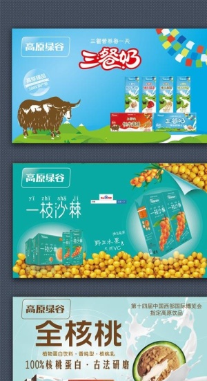 牛奶海报图片