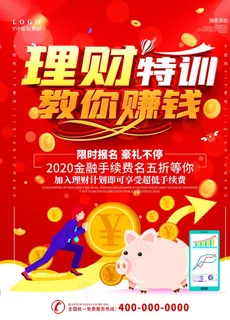 理财海报教你赚钱图片