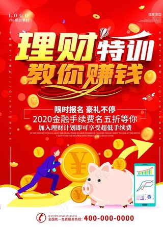理财海报教你赚钱图片