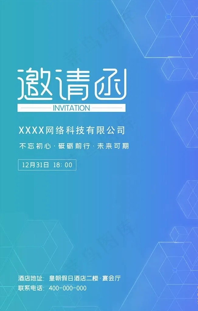 邀请函图片psd模版下载