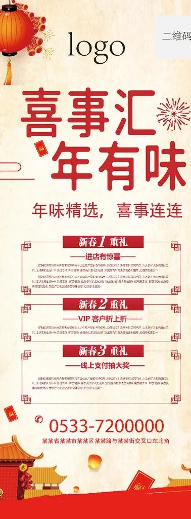 新年海报图片ai矢量模版下载