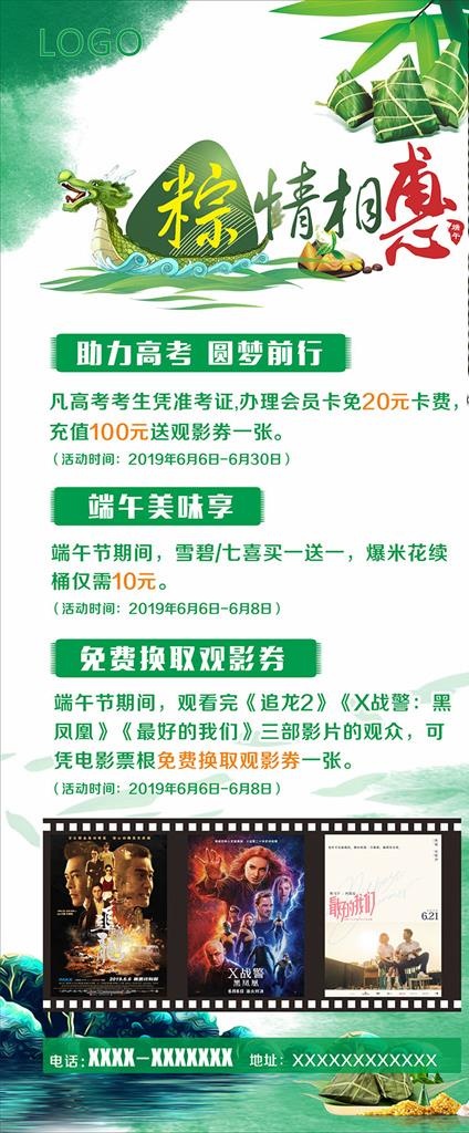 端午展架图片(210X297)cdr矢量模版下载