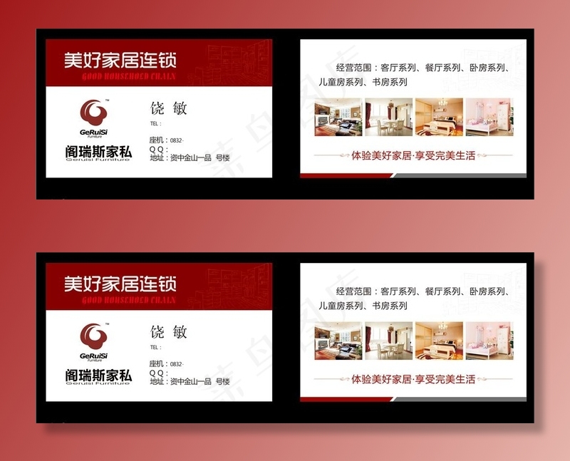 家居名片图片cdr矢量模版下载