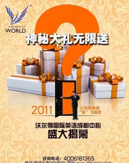 沃尔得开业海报图片