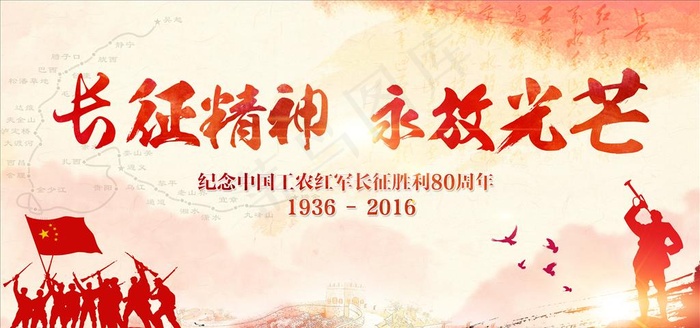 长征精神展板图片psd模版下载