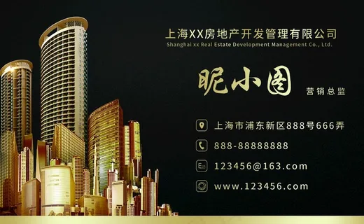 房地产名片图片