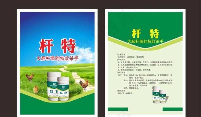 兽药单页图片