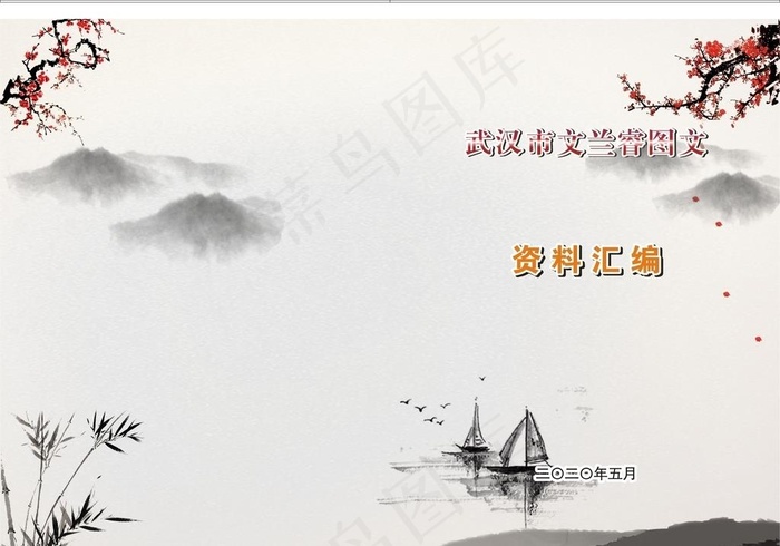 水墨封面图片cdr矢量模版下载
