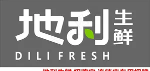 地利生鲜 生鲜 生鲜招牌字图片