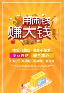 闲钱赚钱图片 闲钱赚钱图片