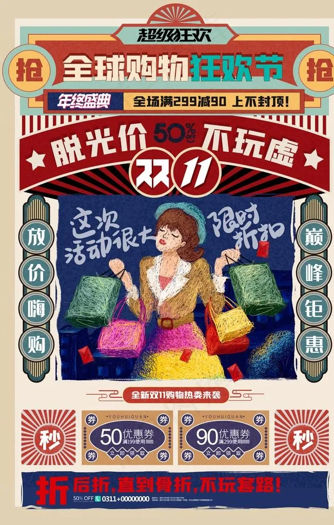 双十一图片(3543X5315(DPI:300))psd模版下载