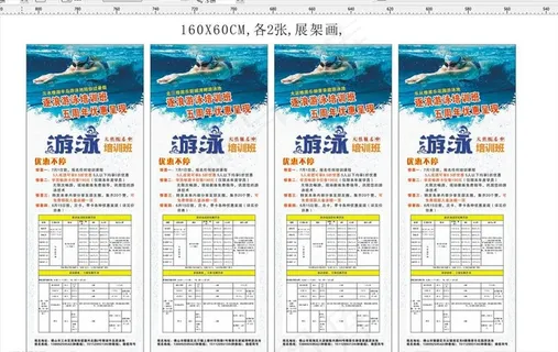 游泳展架图片