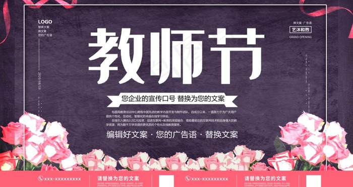 教师节图片(4724X2657(DPI:150))psd模版下载