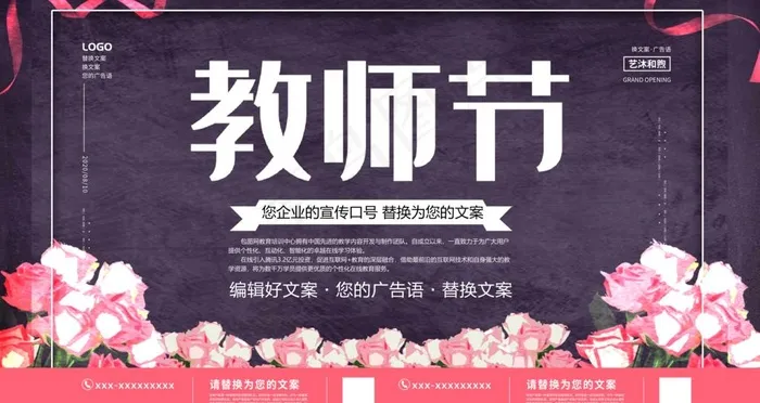教师节图片(4724X2657(DPI:150))psd模版下载