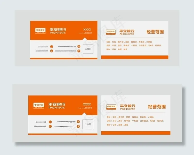平安银行名片图片cdr矢量模版下载