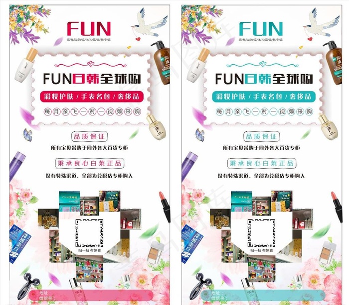 日韩代购DM单图片