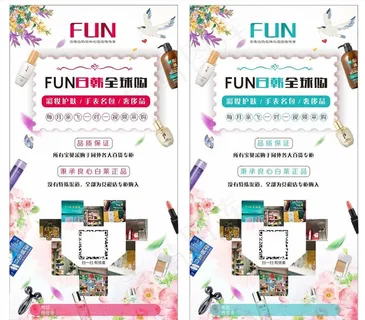 日韩代购DM单图片