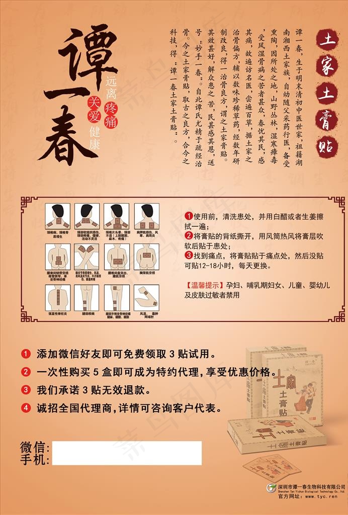 谭一春膏药宣传单图片(2480X3508(DPI:300))psd模版下载